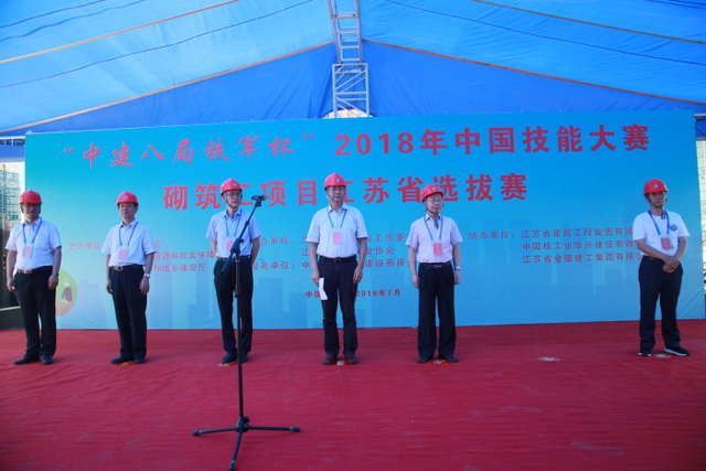 “中建八局鐵軍杯”2018年中國(guó)技能大賽 砌筑工項(xiàng)目江蘇省選拔賽在寧圓滿舉辦